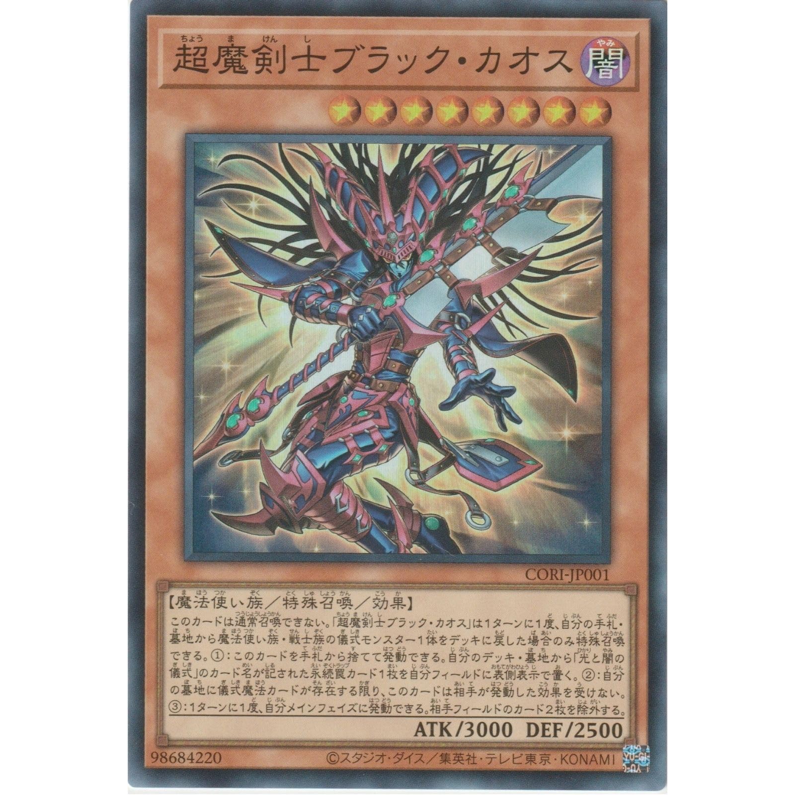 遊戯王　カオスオリジンズ　ブラックカオス/カオスソルジャーデッキパーツフルコン③ Amazon.co.jp: 遊戯王カード CORI-JP001 超魔剣士ブラック・カオス